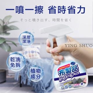 【YIUO】日本製 布藝沙發清潔 布製品 250ml(床墊 地毯 窗簾 母嬰適用)
