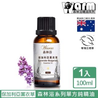 【Warm】森林浴系列單方純精油100ml(保加利亞-真正薰衣草)