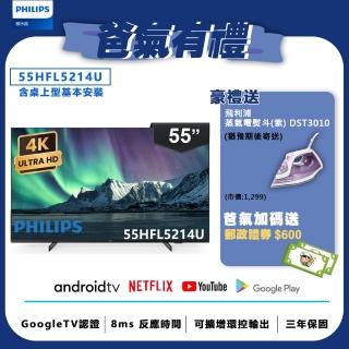 【Philips 飛利浦】55吋 4K Android 智慧聯網液晶顯示器(55HFL5214U)