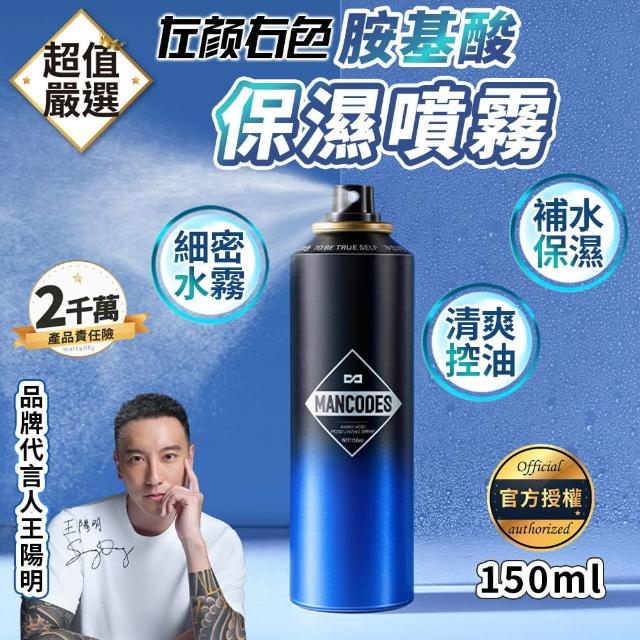 【MANCODES 左顏右色】胺基酸保濕噴霧 150ml(保濕噴霧 補水噴霧 舒緩噴霧 化妝水噴霧 保濕控油)