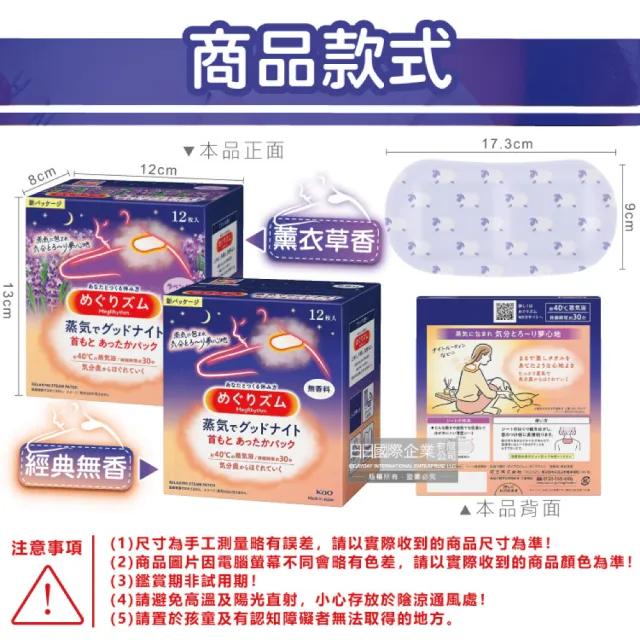 【日本KAO花王】日本境內版約40°C蒸氣睡前溫感肩頸熱敷貼片12片/盒(蒸氣貼就寢前溫熱貼片運動貼布頸部)