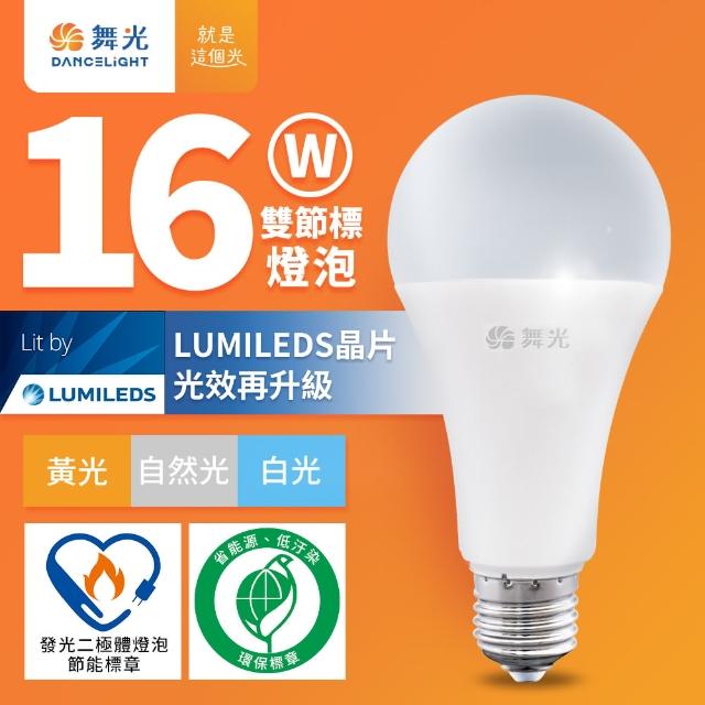 【DanceLight 舞光】16W LED節標燈泡 環標燈泡 E27 全電壓(白光/自然光/黃光)