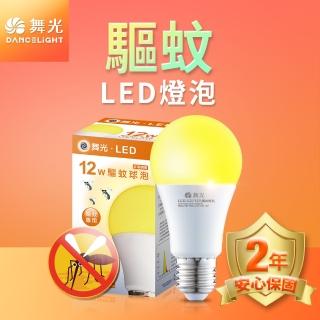 【DanceLight 舞光】LED驅蚊燈泡 12W 2200K 防蚊 露營首選 E27 全電壓 2年保固