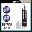 【SAMPO 聲寶】電動修鼻毛器 修容刀 鼻毛刀(EY-Z1605L)