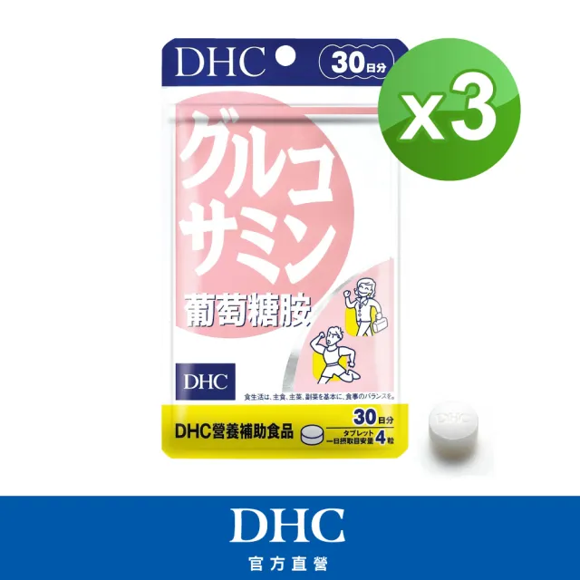 【DHC】葡萄糖胺30日份3入組(120粒/入)