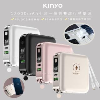 【KINYO】12000mAh行動電源七合一萬能充/KPB-2650//WH標示(自帶線/無線閃充/20W快充)