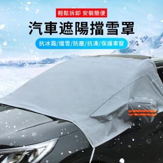 【KEYIE】汽車玻璃擋風板 汽車用擋風罩 車用抗UV遮陽罩 汽車防塵罩(夏季遮陽 冬季擋雪防霜)