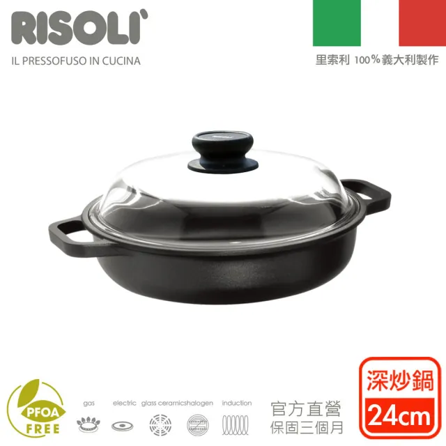 【RISOLI 里索利】黑鑽頂級1810系列不沾雙耳炒鍋24cm含蓋
