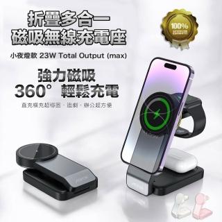【ASPOR】23W 折疊多合一磁吸無線充電座(手機/手錶/耳機)