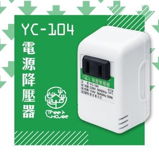 【KINYO】臺灣製220V轉110V 電源降壓器/YC-104(一般插座直接降壓)