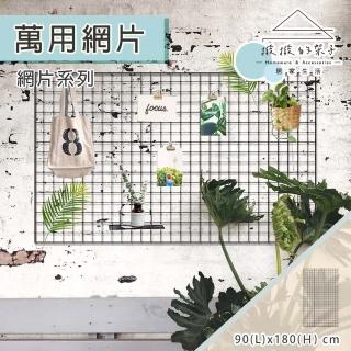 【撥撥的架子】90x180cm 壁掛款 網格 平網 飾品架 裝飾網 多功能網片 網格掛架(3x6 多功能網片)