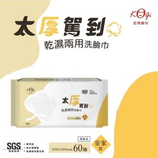 【宏瑋】太厚駕到 乾濕兩用洗臉巾 皇家款-菱格紋(60抽/包 共5包)