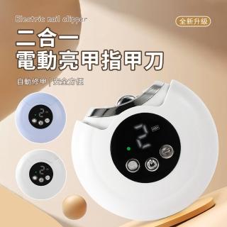 【Pritoo】全自動防飛濺指甲剪 輔助照明修甲器 老年人/兒童指甲刀(指甲器/電動美甲/寶寶指甲刀)