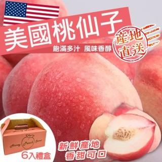 【WANG 蔬果】美國加州桃仙子水蜜桃大顆6顆x1盒(250g/顆 禮盒組)
