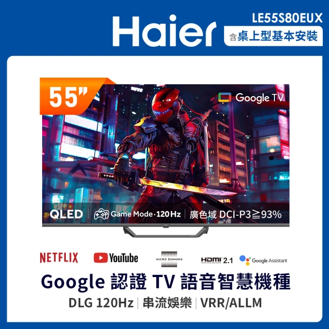 Haier 海爾 75型 4K QLED 144Hz Goo