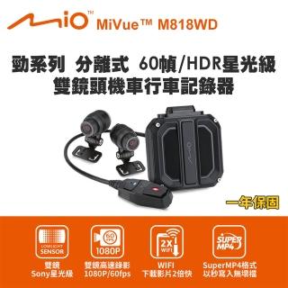 【MIO】MiVue M818WD 勁系列 分離式 60幀/HDR星光級 雙鏡頭機車行車記錄器(送-64G卡 行車紀錄器)