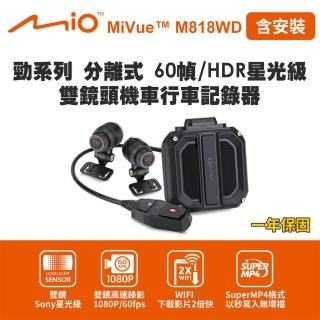 【MIO】含安裝 MiVue M818WD 勁系列 分離式 60幀/HDR星光級 雙鏡頭機車行車記錄器(送-64G卡 行車紀錄器)