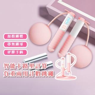 智慧卡路里計算負重兩用計數跳繩(心率監測 倒數計時 圈數紀錄 家用健身 運動 有繩 無繩)
