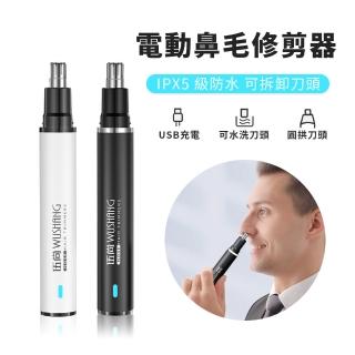【SAMPA】伍尚 多功能電動鼻毛修剪器 防夾毛鼻毛剪 IPX5級防水鼻毛機 清理鼻毛器 攜帶型鼻毛刀(母親節禮物)