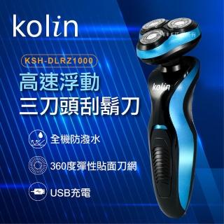 【Kolin 歌林】高速浮動三刀頭刮鬍刀(KSH-DLRZ1000)