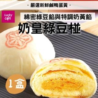 【喜之坊】奶皇綠豆椪*1盒(6入/盒;含運;中秋禮盒;月餅禮盒)