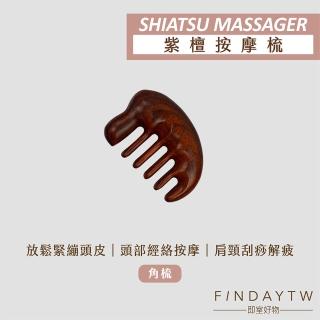 【即室好物】紫檀木梳-角梳/附袋(寬齒梳 木梳 紫檀木梳 刮痧梳)