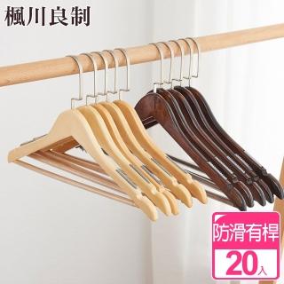 【JOSIC】20入高級服飾店用新一代升級版加大原木防滑有桿衣架