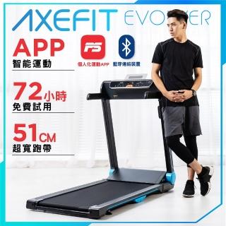 【WELLCOME好吉康】AXEFIT-進化者2 電動折疊跑步機 51cm大跑道(免安裝/3年馬達保固/藍芽喇叭/專屬APP)