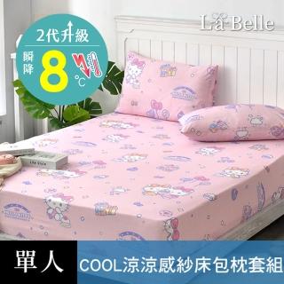 【格蕾寢飾】La Belle Sanrio 授權款系列 超COOL超涼感床包枕套+可水洗枕 超值組-多款任選(單人105x186cm)