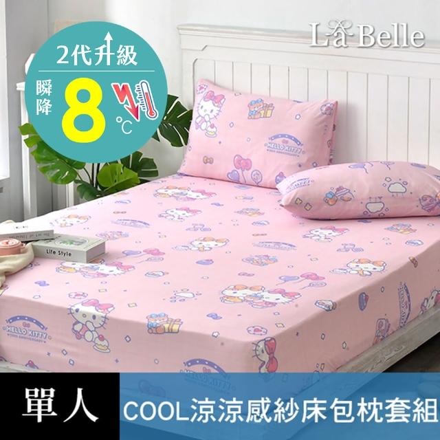 【格蕾寢飾】La Belle Sanrio 授權款系列 超COOL超涼感床包枕套組-多款任選(單人)