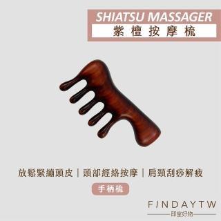 【即室好物】紫檀木梳-手柄款/附袋(木梳 紫檀木梳 刮痧梳 頭皮按摩梳)
