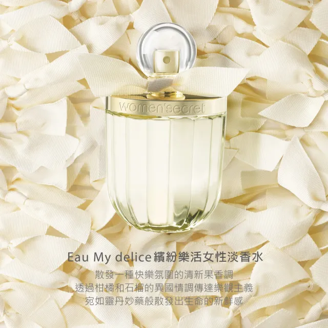 【women’secret】繽紛樂活女性淡香水 100ml(專櫃公司貨)