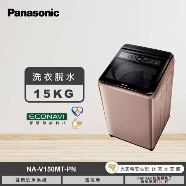 國際牌panasonic洗衣機