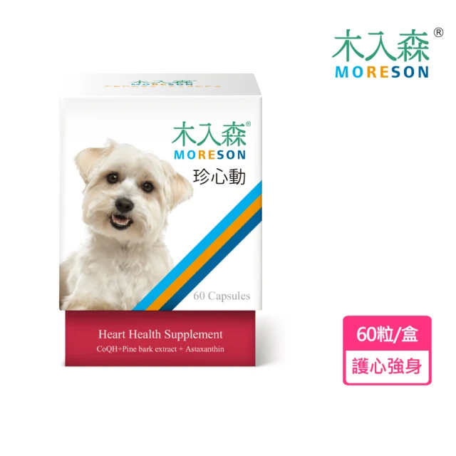 MORESON 木入森 犬寶珍心動60顆(狗狗心血管保健 護心 維持代謝循環)