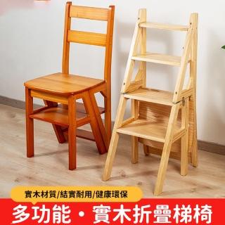 【WOG 窩居】折疊梯椅凳 實木梯兩用登高踏板(人字梯/梯凳/踏闆樓梯/靠背凳)
