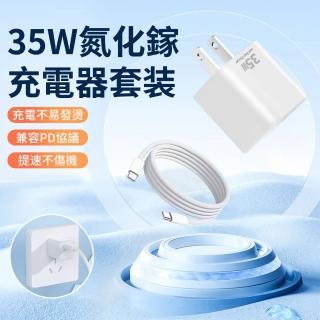 【YUNMI】PD35W氮化鎵快充套組 iPhone16充電器 旅充 豆腐頭 筆電/手機充電頭(贈Type-C-Type-C 60W充電線)