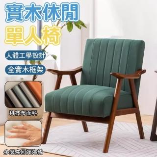 【檸檬家居】中式實木扶手椅 木沙發椅 單人椅(休閒椅 靠背椅 客廳臥室沙發椅)