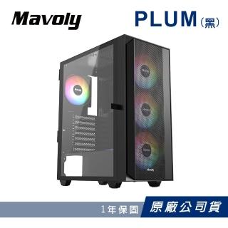 【Mavoly 松聖】PLUM 機殼 電腦機箱 電腦機殼(黑色/含12*12CM風扇)