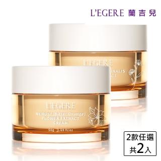 【LEGERE 蘭吉兒】原液霜50g(任選二款 金盞花舒緩/橙花保濕)