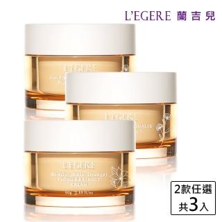 【LEGERE 蘭吉兒】原液霜50g(任選三款 金盞花舒緩/橙花保濕)