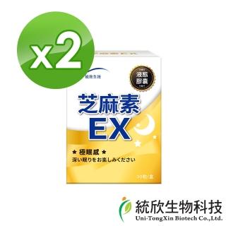 【統欣生技】芝麻素EX 2入組(30粒/入-GABA好眠.幫助入睡.放鬆)