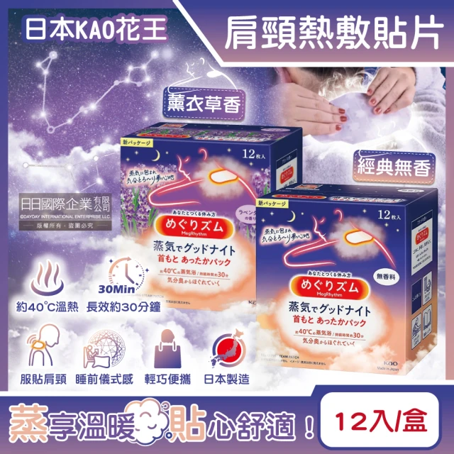 花王眼罩