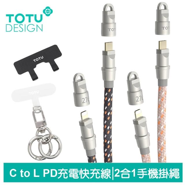 【TOTU 拓途】手機掛繩掛片 Type-C TO Lightning PD 1.2M 快充/充電傳輸線 CB-16系列(iPhone編織線)