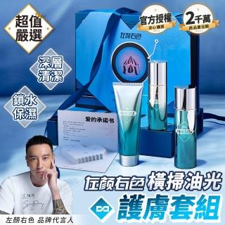 【MANCODES 左顏右色】橫掃油光護膚套組(淨致潔面乳 淨致保濕水 淨致保濕乳 保養 護膚禮盒)