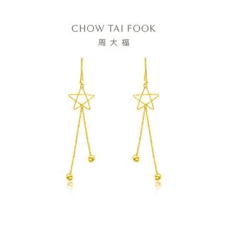 【周大福】LIT系列 線條星星垂墜式黃金耳環