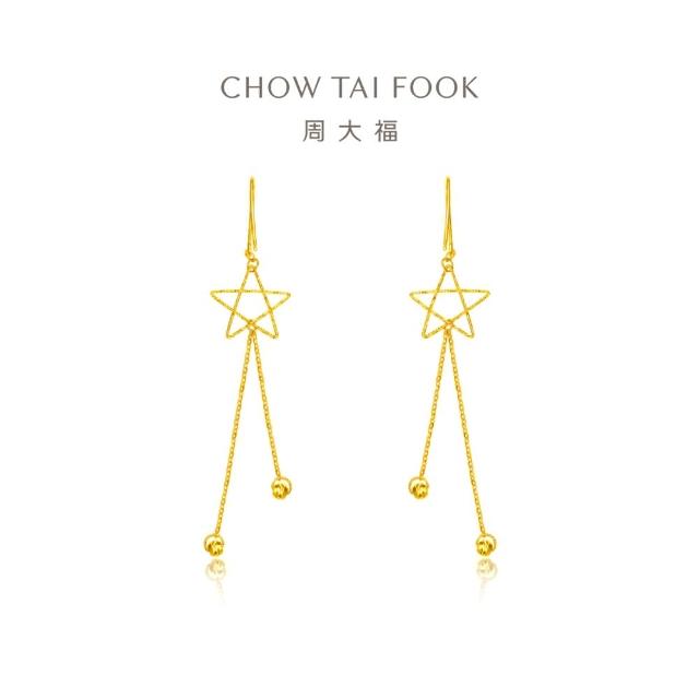 【周大福】LIT系列 線條星星垂墜式黃金耳環