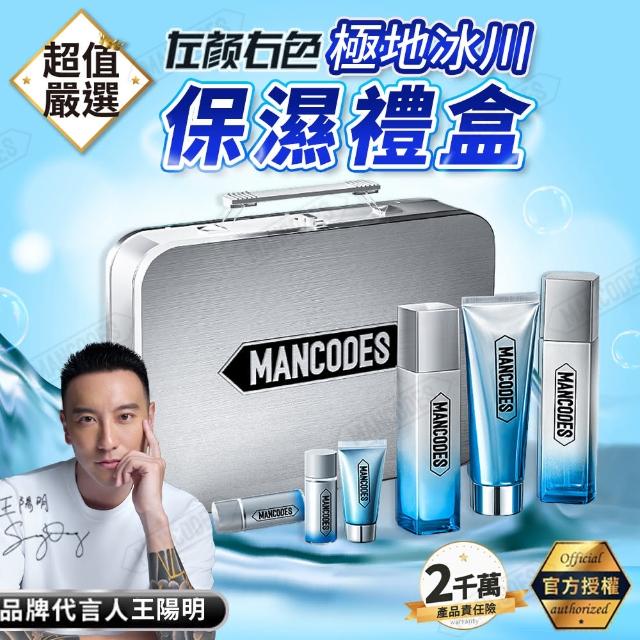 【MANCODES 左顏右色】極地冰川保濕禮盒 6件套組(潔面乳/保濕水/保濕乳/保濕旅行組/男士護膚)