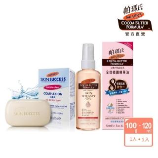 【PALMER’S 帕瑪氏】全效修護亮白潔膚皂2入組(全效修護精華油120ml+2W亮白皂100g)