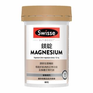 【Swisse】鎂錠(60顆)