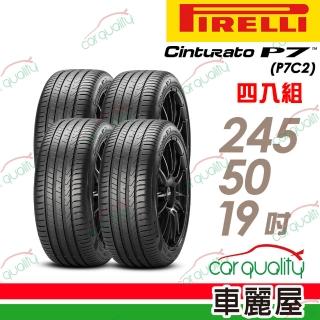 【PIRELLI 倍耐力】P7C2 輪胎四入組送安裝 245/50/19吋(車麗屋)